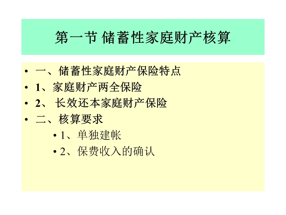 第四章--特殊保险业务的核算课件.ppt_第2页