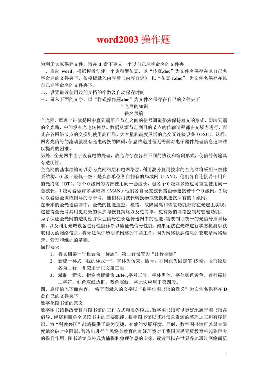 办公软件WORD操作题.doc_第1页