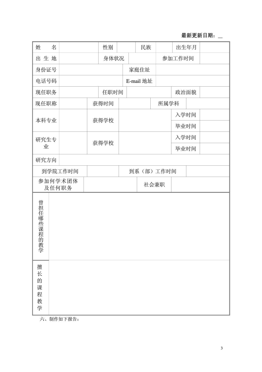 办公软件WORD操作题.doc_第3页