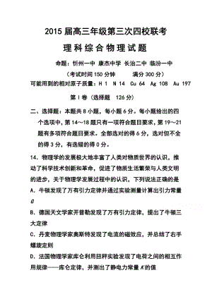 山西省高三第三次四校联考物理试题及答案.doc