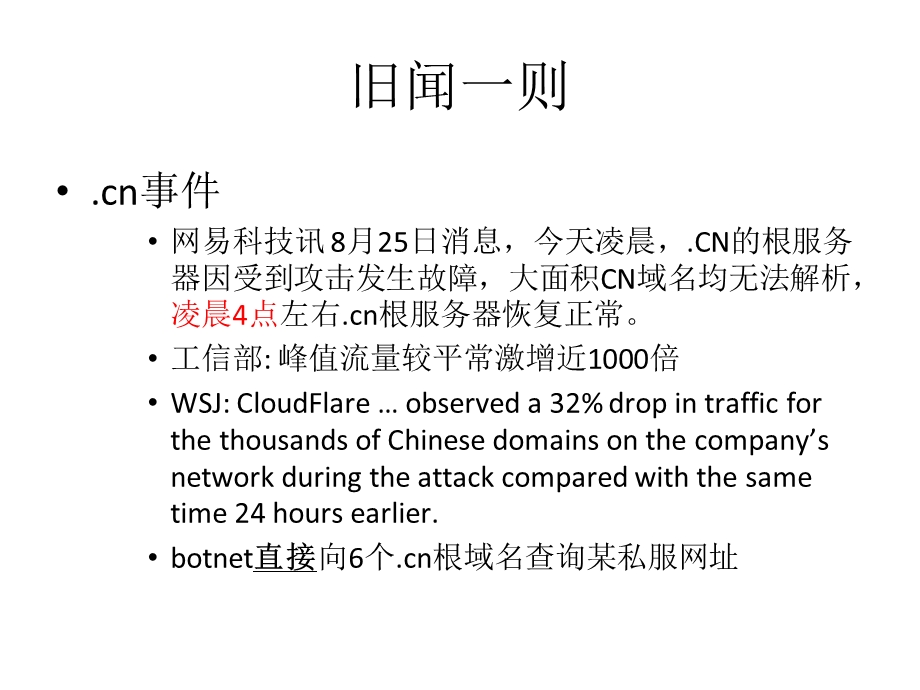 网络安全攻与防培训ppt课件.ppt_第3页