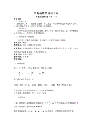 省级数学优质课评比课件 三角函数诱导公式12.doc