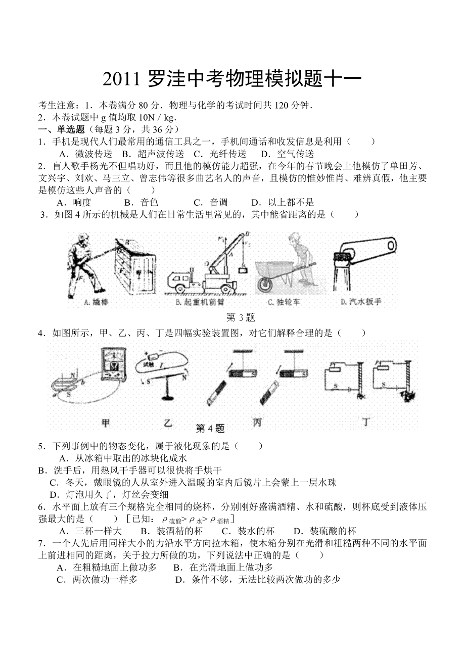 罗洼中考物理模拟题及答案(十一).doc_第1页