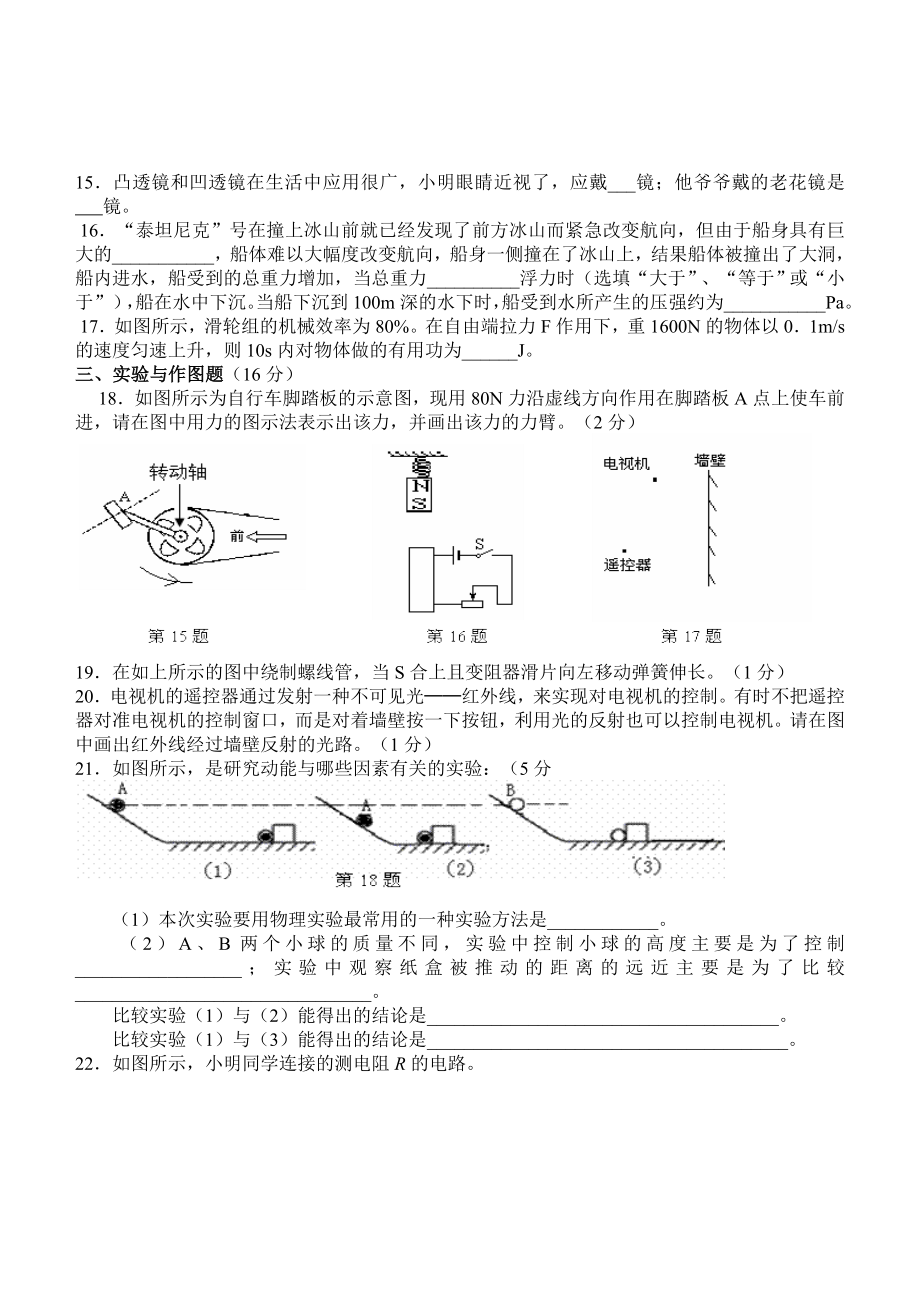 罗洼中考物理模拟题及答案(十一).doc_第3页