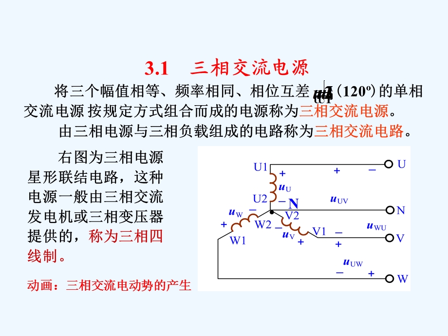 电力拖动与电子技术基础课件.ppt_第2页