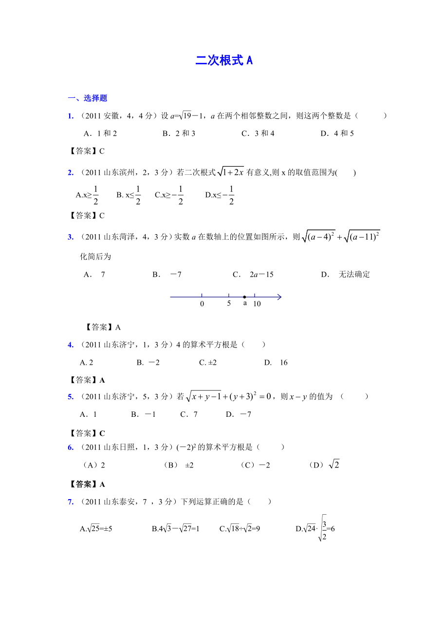 (9月最新修订版)全国各地中考数学试题分类汇编考点6二次根式(含答案).doc_第1页