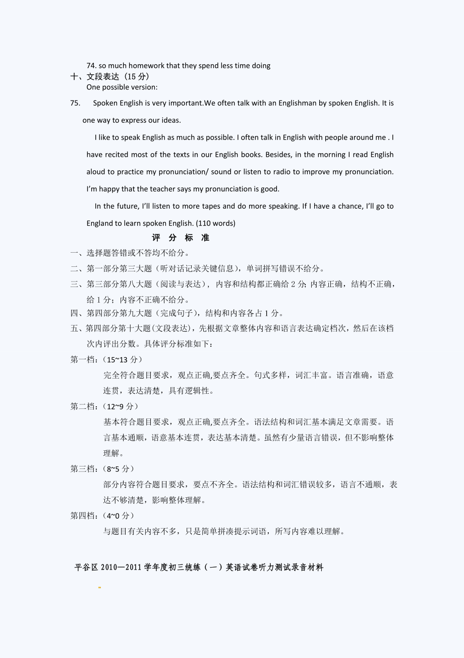 北京平谷初三一模英语试题 答案.doc_第2页