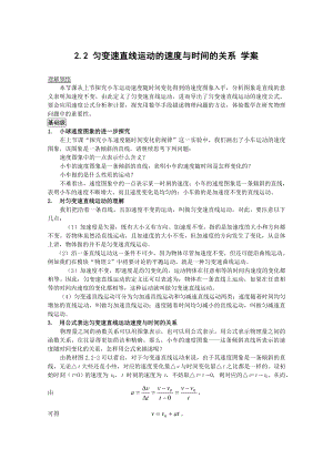 物理：2.2《匀变速直线运动的速度与时间的关系》学案（新人教版必修1）.doc