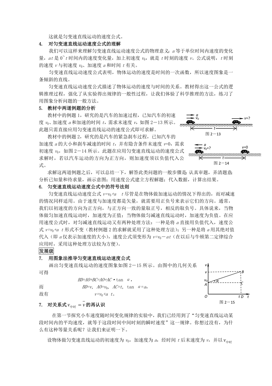 物理：2.2《匀变速直线运动的速度与时间的关系》学案（新人教版必修1）.doc_第2页