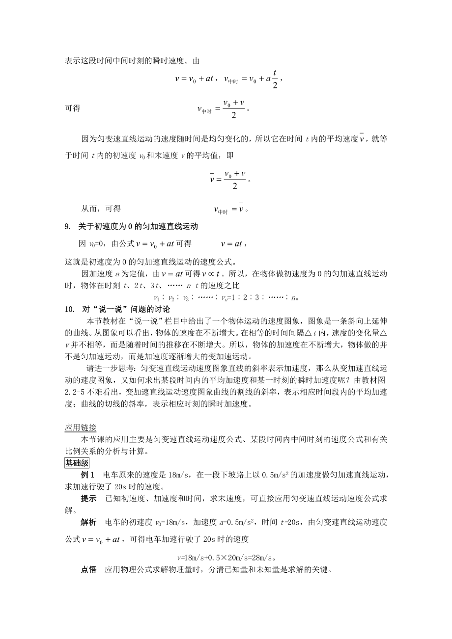 物理：2.2《匀变速直线运动的速度与时间的关系》学案（新人教版必修1）.doc_第3页