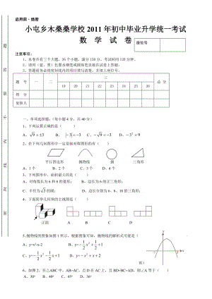 九数学中考模拟考试试卷1.doc