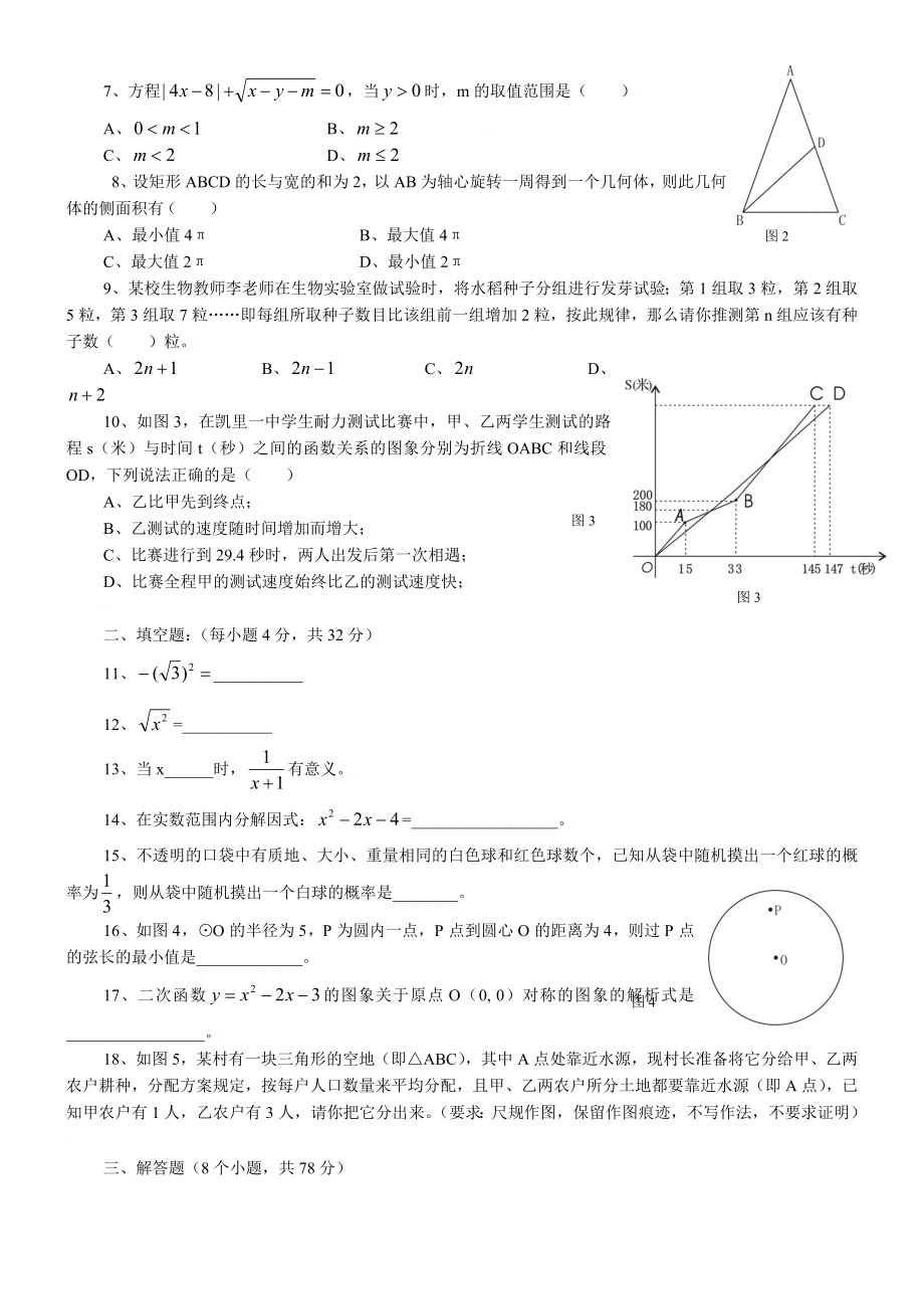 九数学中考模拟考试试卷1.doc_第2页