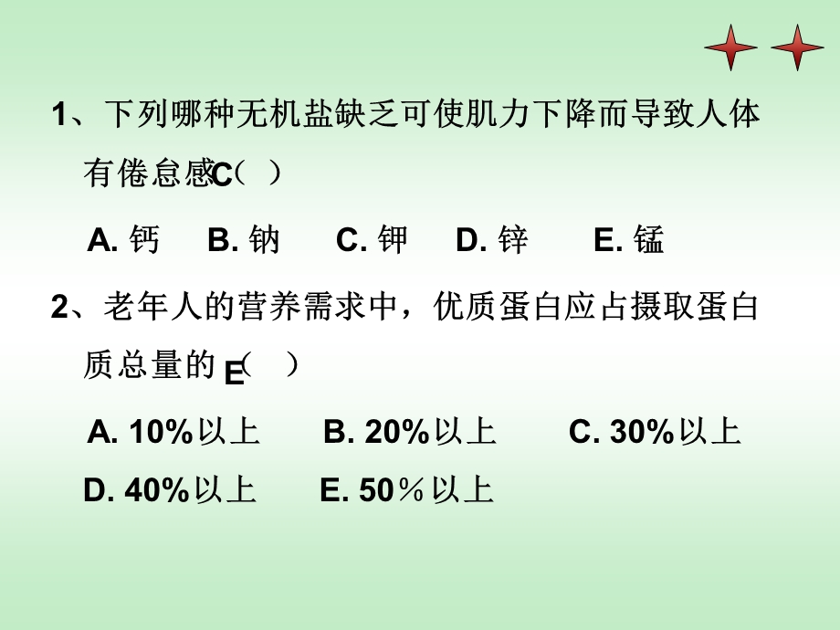 老年人的安全用药与护理习题-课件.ppt_第1页