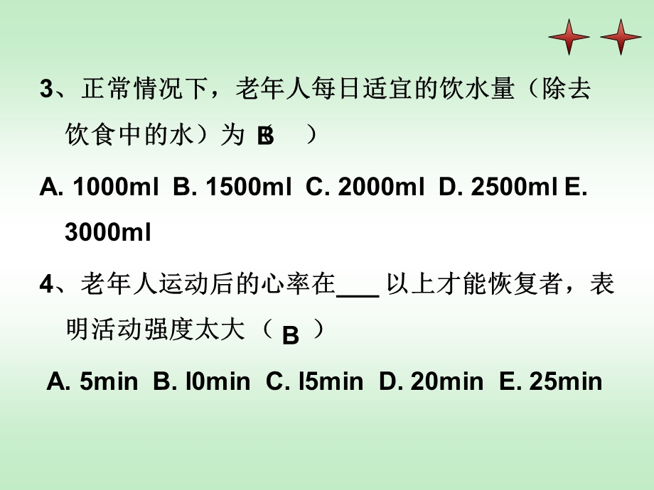 老年人的安全用药与护理习题-课件.ppt_第2页