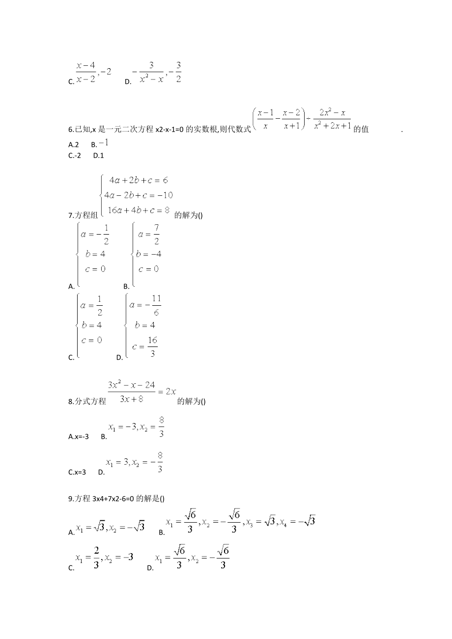 中考数学计算技能提升复习题.doc_第2页