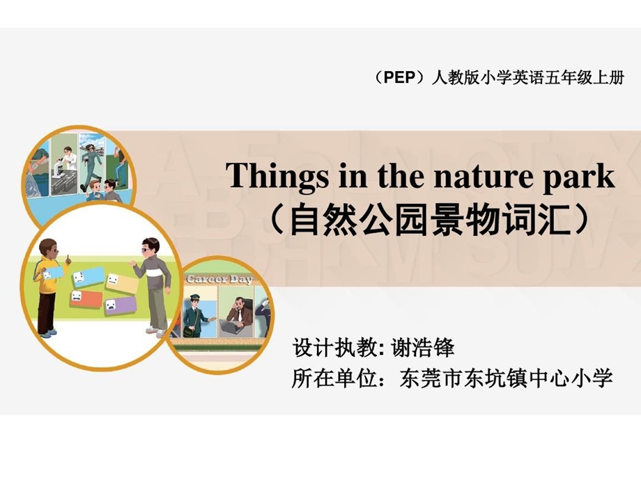 运用三元变序法教学自然景物单词课件.ppt_第1页