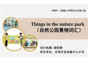 运用三元变序法教学自然景物单词课件.ppt