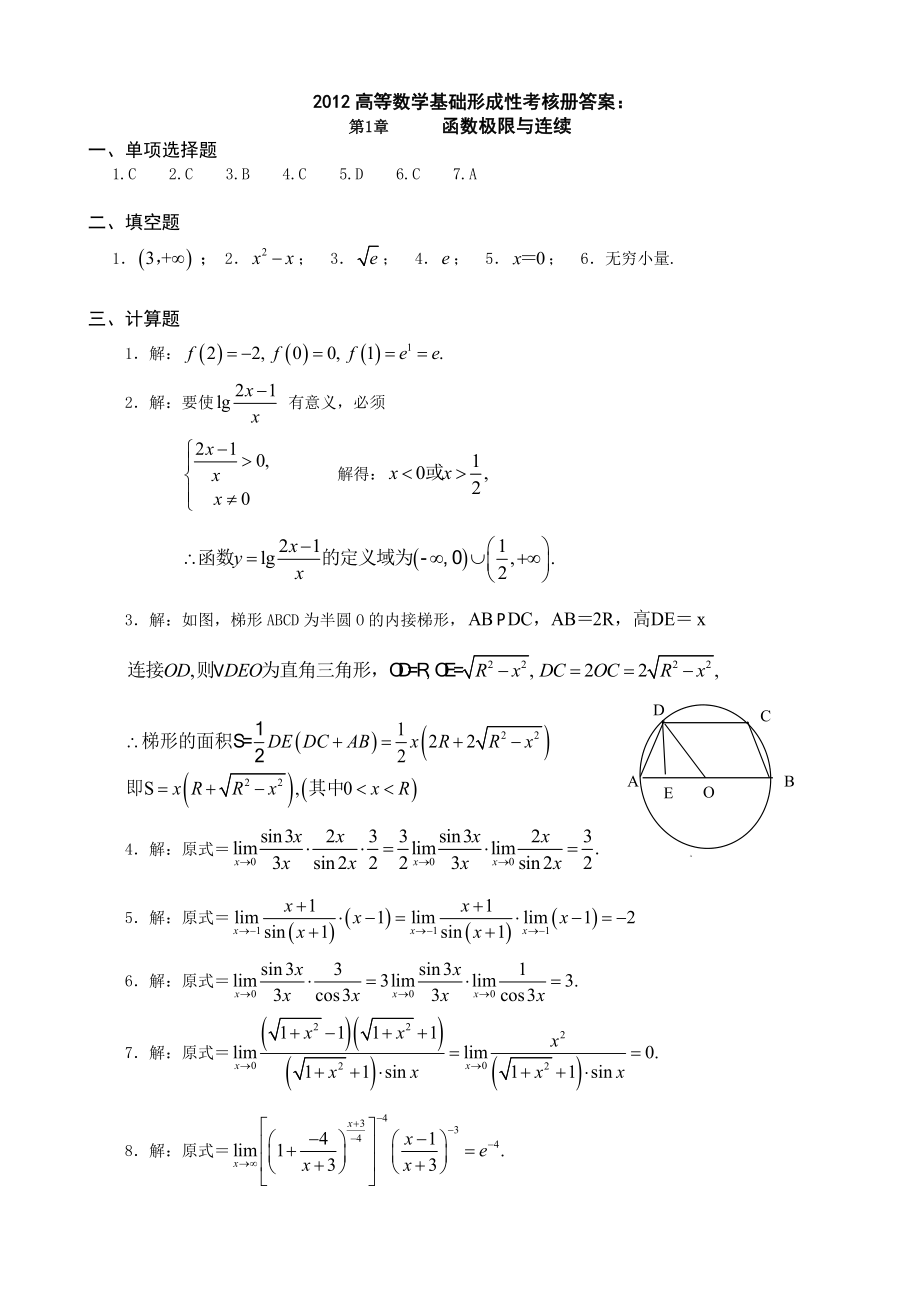 高等数学基础形成性考核册答案.doc_第1页