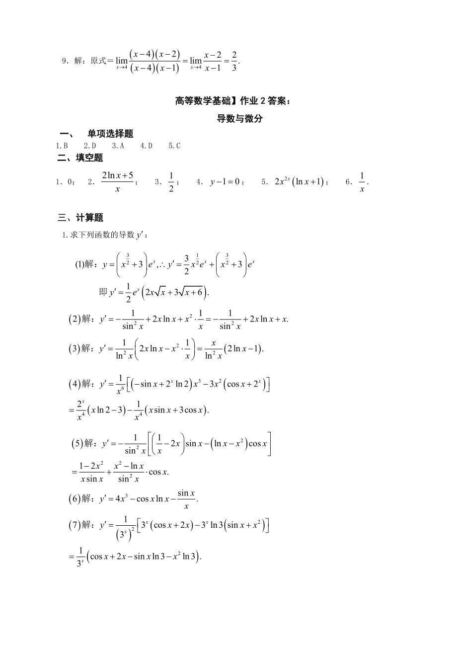 高等数学基础形成性考核册答案.doc_第2页