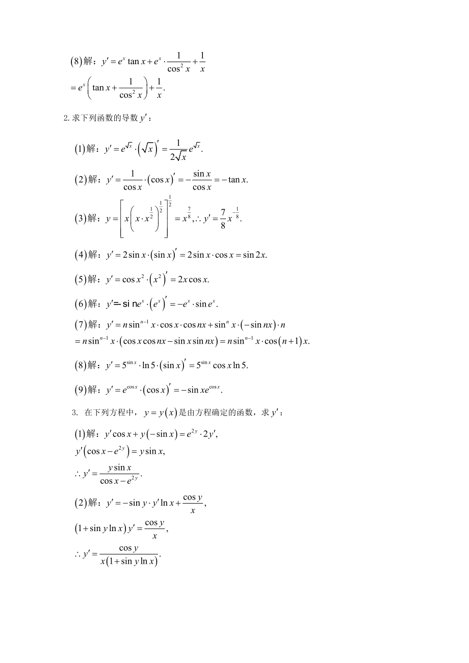 高等数学基础形成性考核册答案.doc_第3页