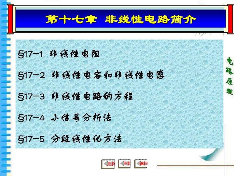 非线性电路简介课件.ppt_第3页