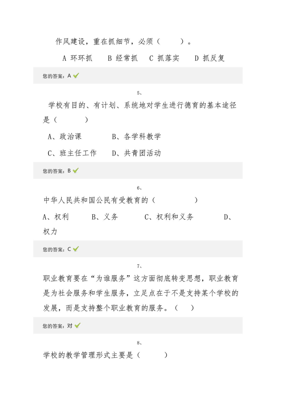 济南师德考察试题1[最新].doc_第3页