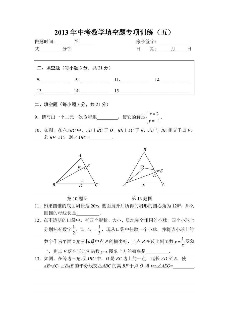 中考数学填空题专项训练（五）.doc_第1页