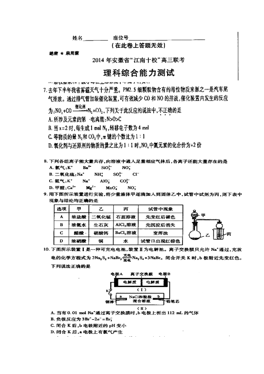 安徽省江南十校高三3月联考化学试题及答案.doc_第1页