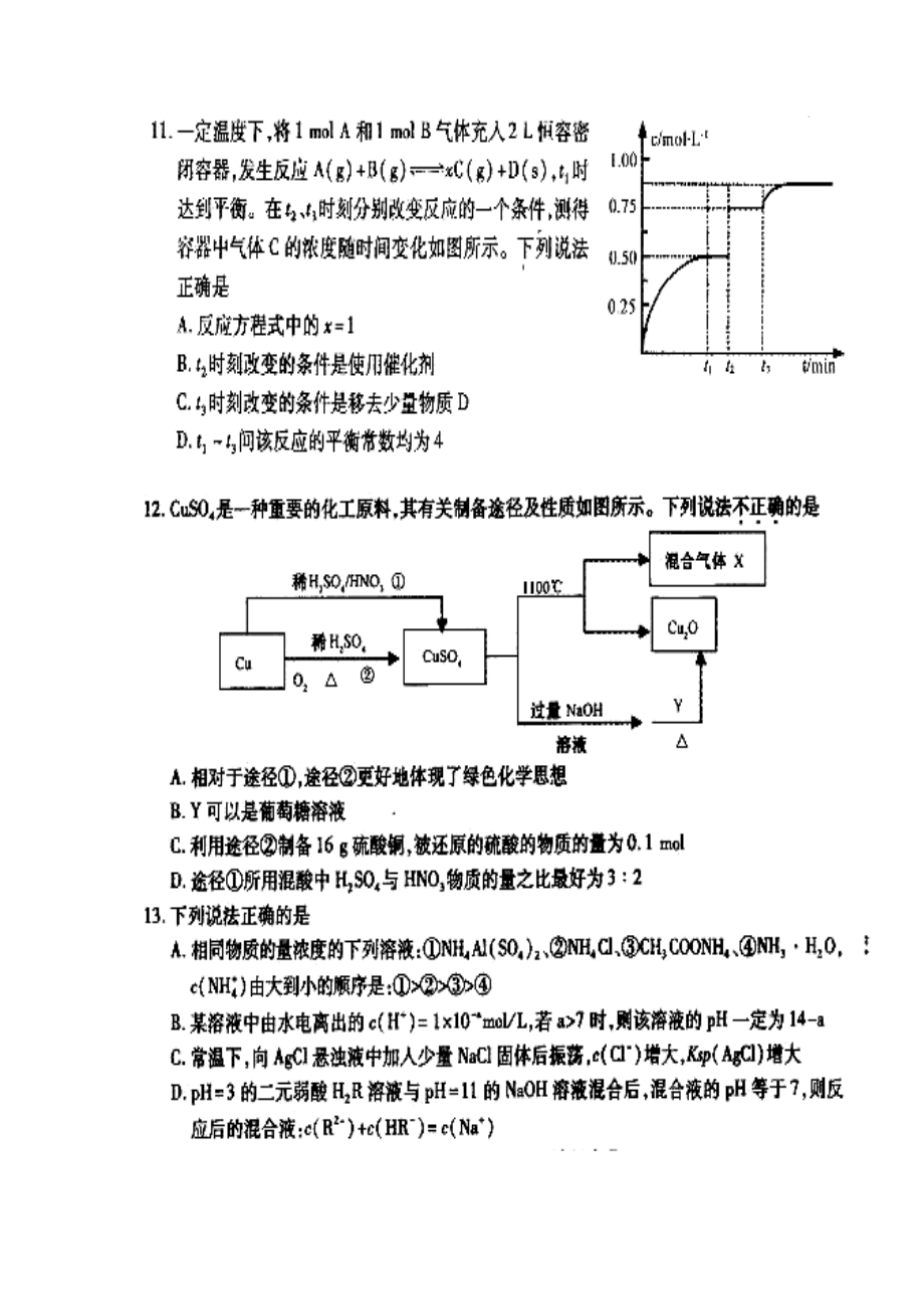 安徽省江南十校高三3月联考化学试题及答案.doc_第2页