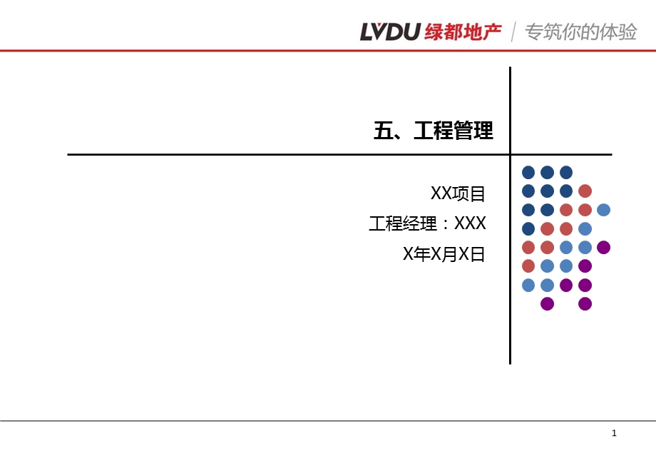 第一阶段-05工程管理课件.pptx_第1页