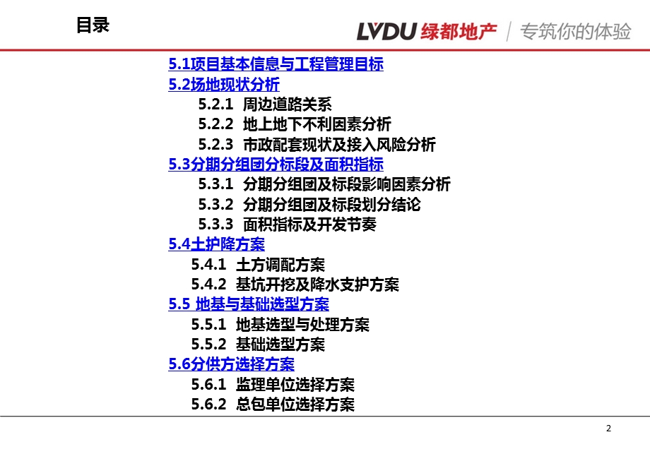 第一阶段-05工程管理课件.pptx_第2页