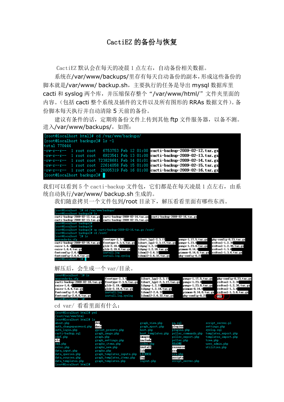 CactiEZ的备份与恢复.doc_第1页