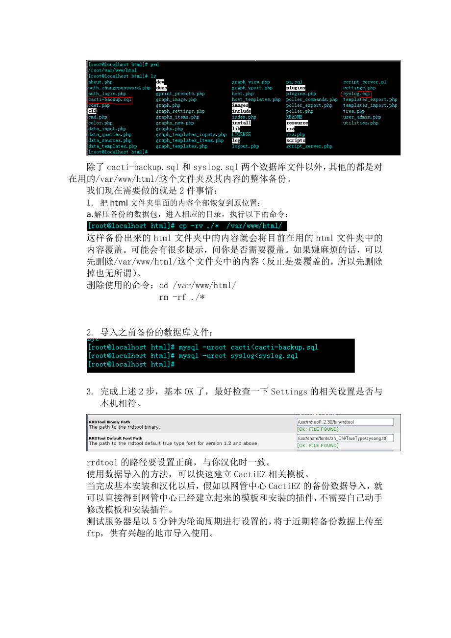 CactiEZ的备份与恢复.doc_第2页