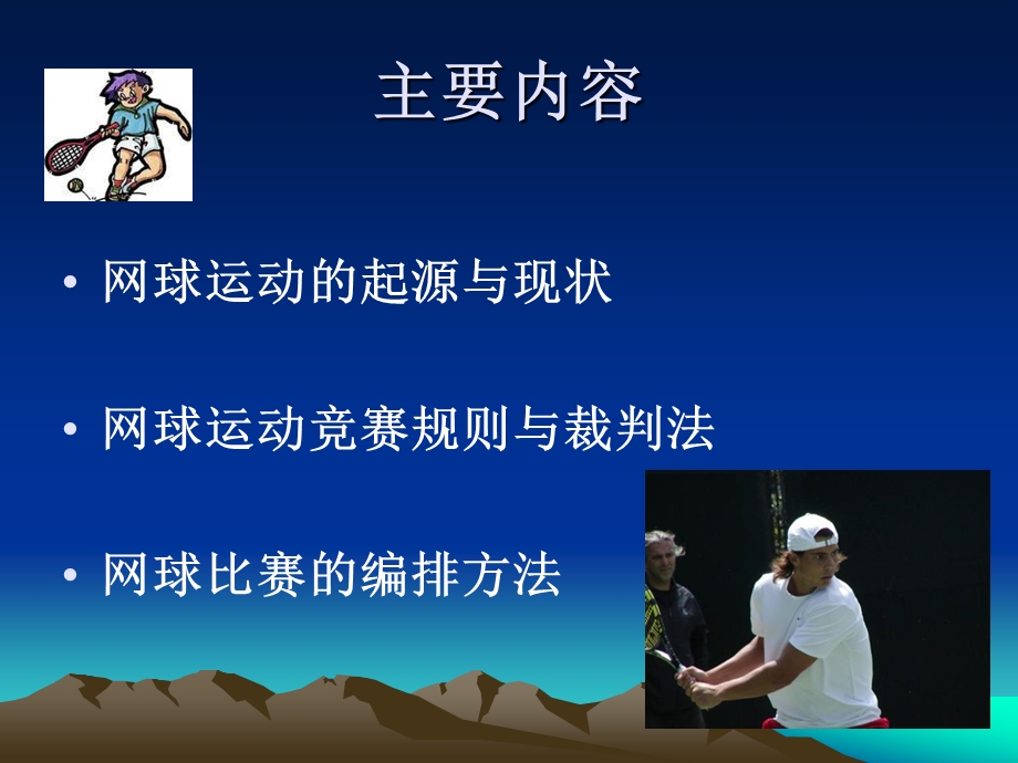 网球上学期理论课课件.ppt_第2页