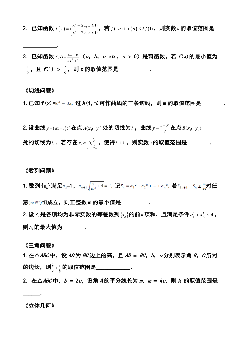 江苏省启东中学高三考前指导数学试题及答案.doc_第3页