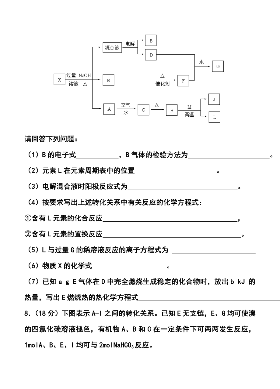 天津市蓟县第二中学高三第一次模拟考试化学试题及答案.doc_第3页