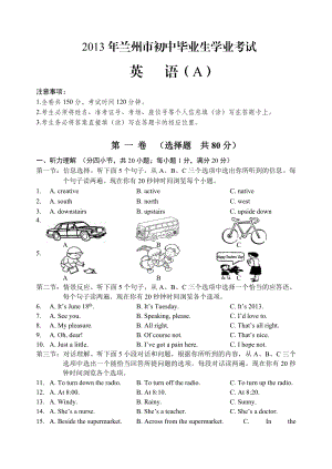 兰州市中考英语及答案（word版）.doc