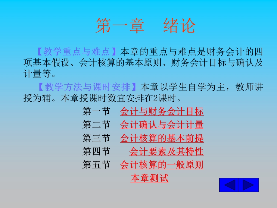 财务会计绪论培训ppt课件讲义.ppt_第1页