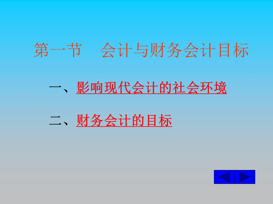 财务会计绪论培训ppt课件讲义.ppt_第2页