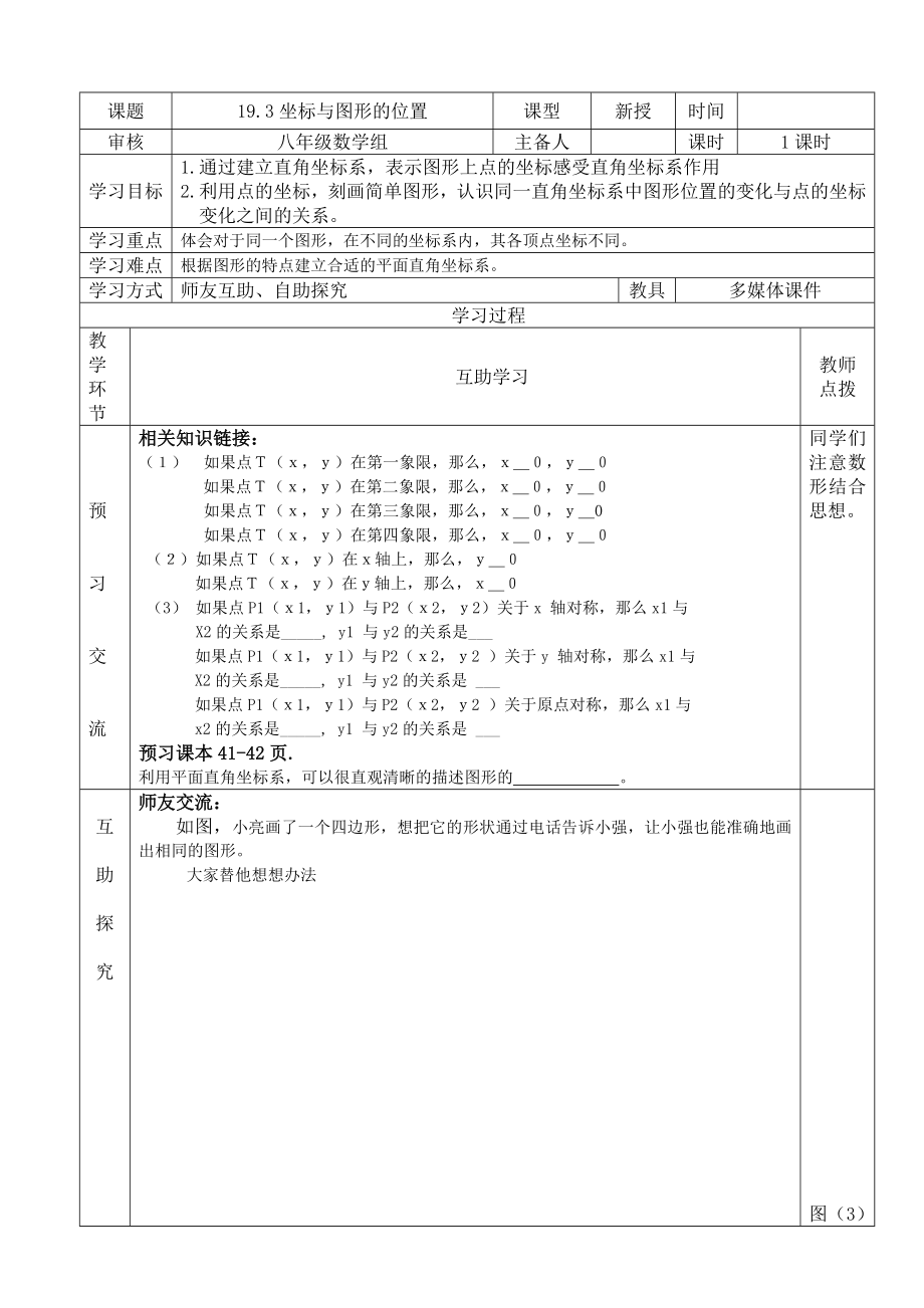 193坐标与图形的位置.doc_第1页