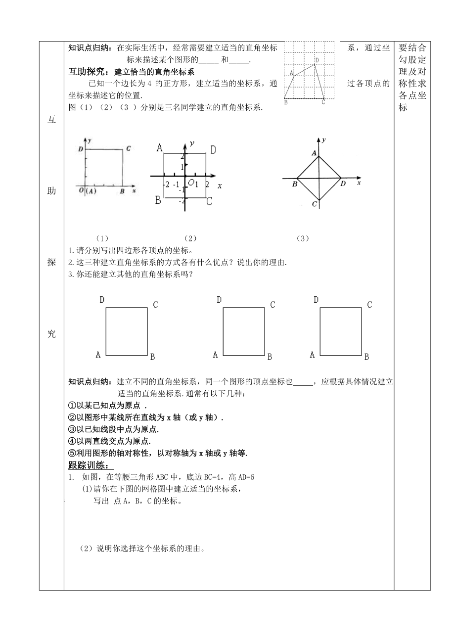 193坐标与图形的位置.doc_第2页