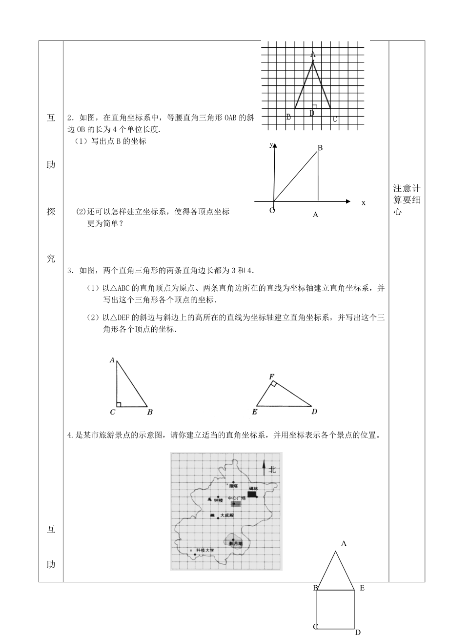 193坐标与图形的位置.doc_第3页