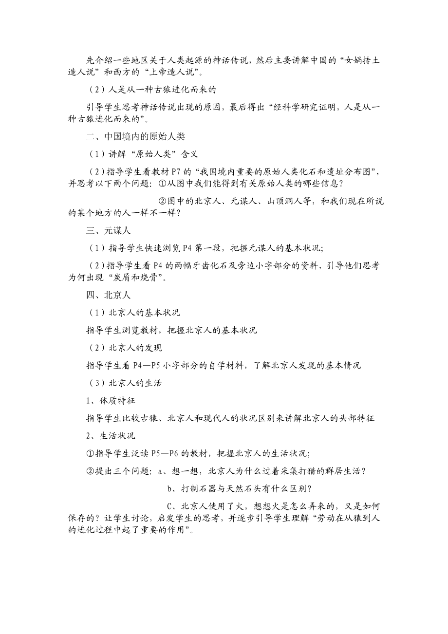 第1课 中国远古人类教案.doc_第2页