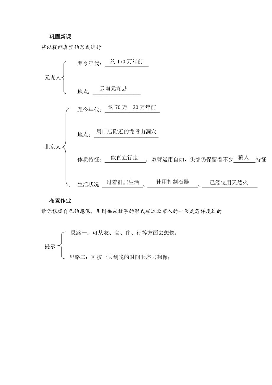 第1课 中国远古人类教案.doc_第3页