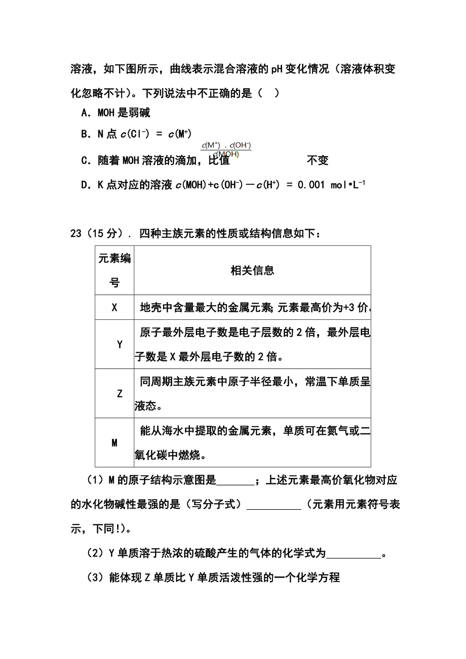 福州市高三5月综合练习化学试卷及答案.doc_第3页