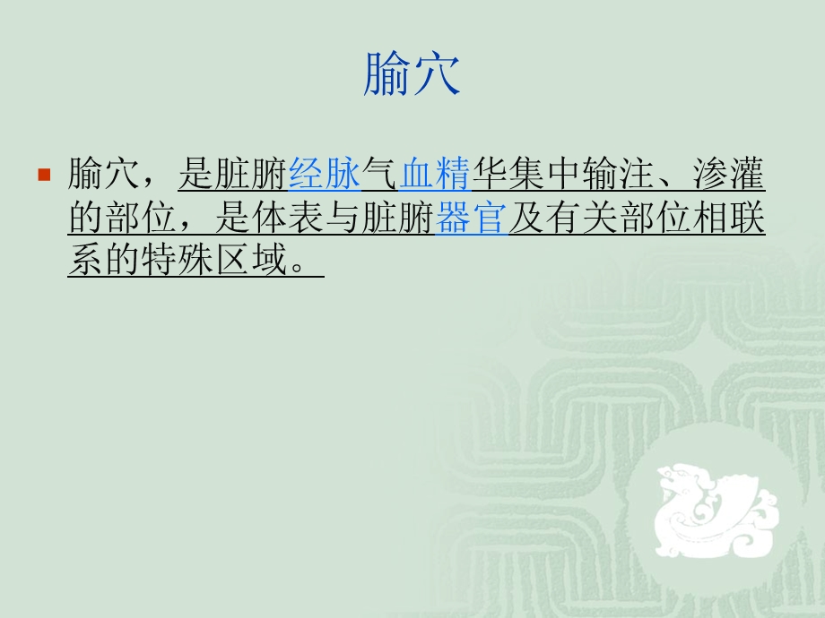 经络与穴位定位及作用-课件.ppt_第3页