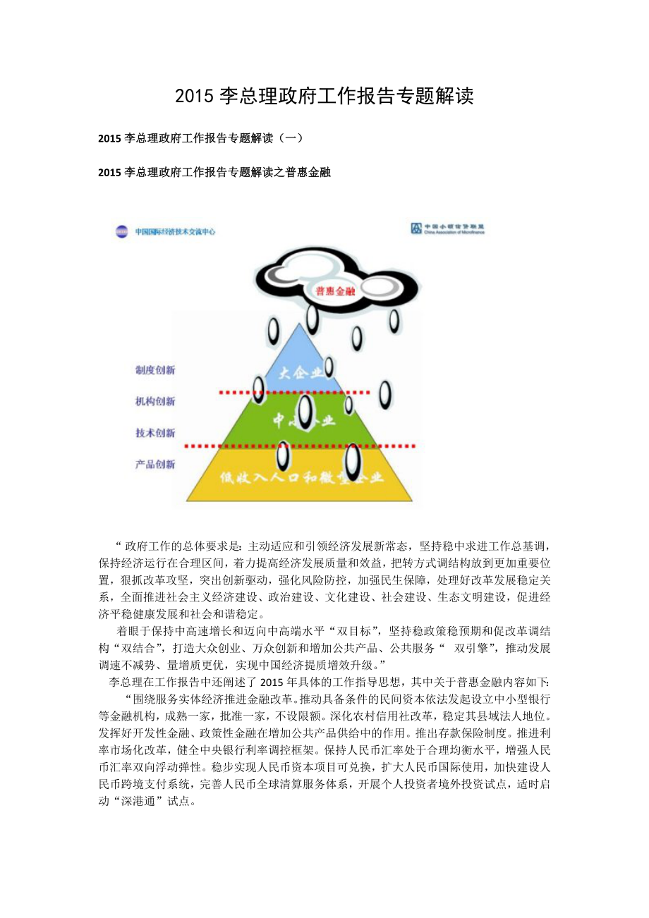 李总理政府工作报告专题解读.doc_第1页