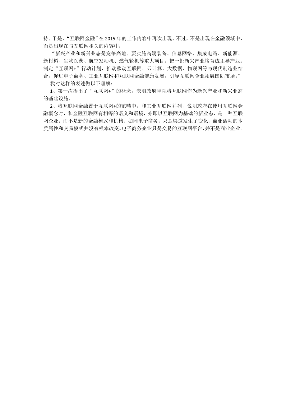 李总理政府工作报告专题解读.doc_第3页