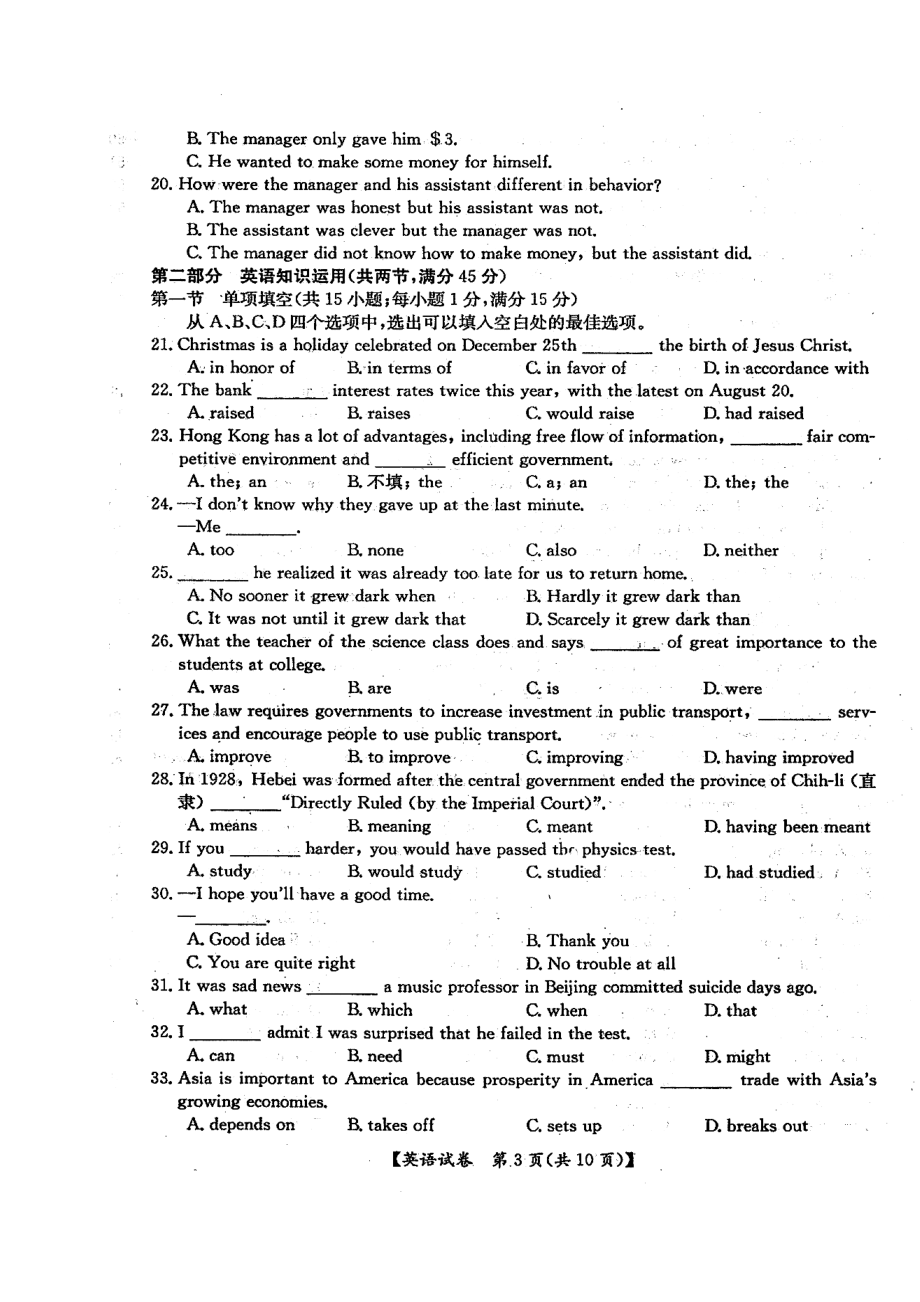 河北邯郸高三11月月考英语试题及答案.doc_第3页