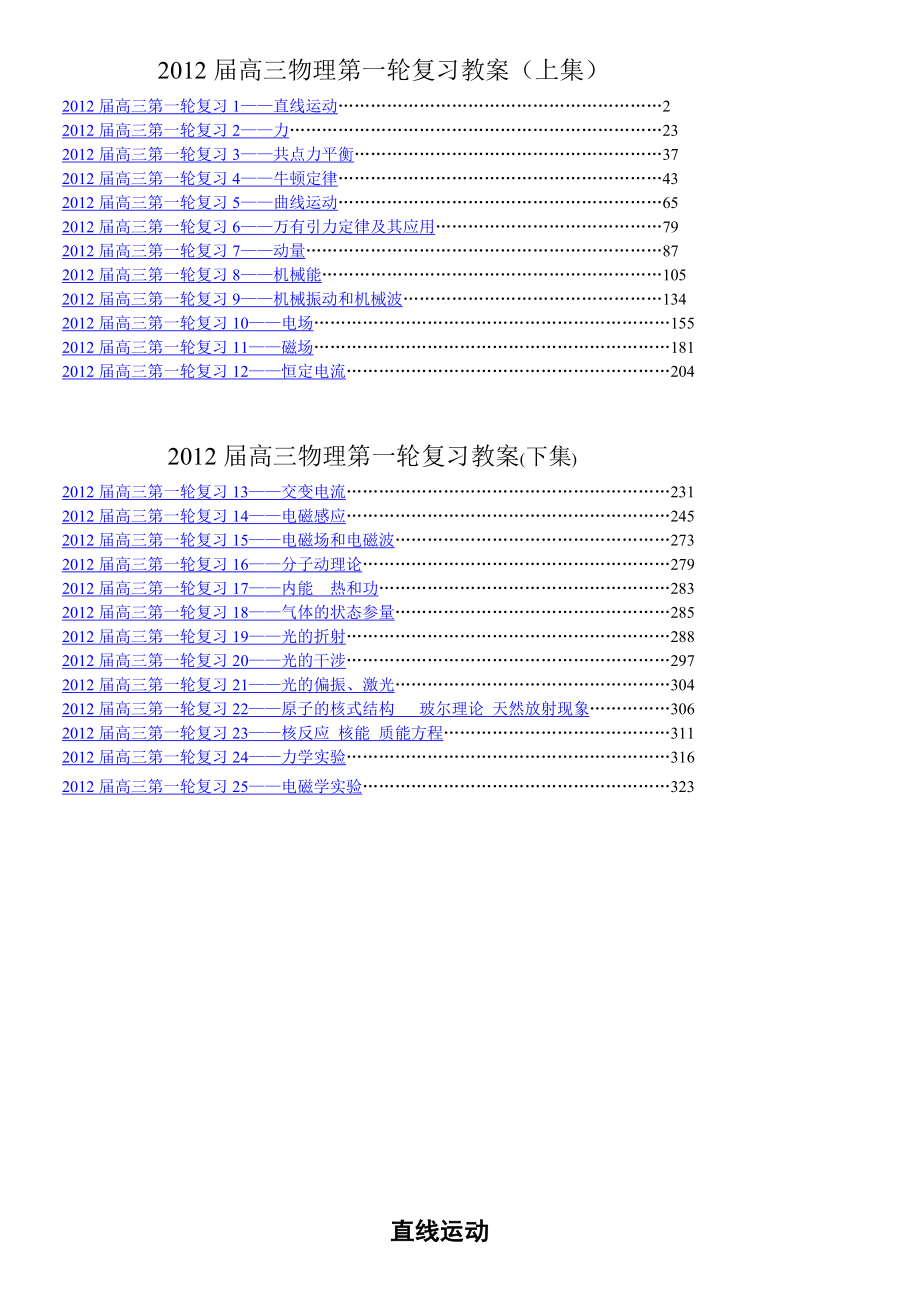 高三物理第一轮复习全套教案共25专题约280000.doc_第1页